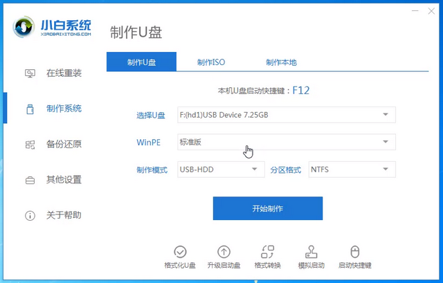 壹號(hào)本電腦u盤重裝系統(tǒng)win7教程