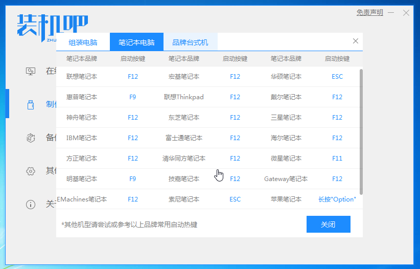 東芝電腦u盤重裝系統(tǒng)xp教程