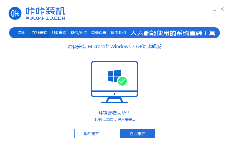 07重啟系統(tǒng)win7_2020-01-14_09-06-30.png