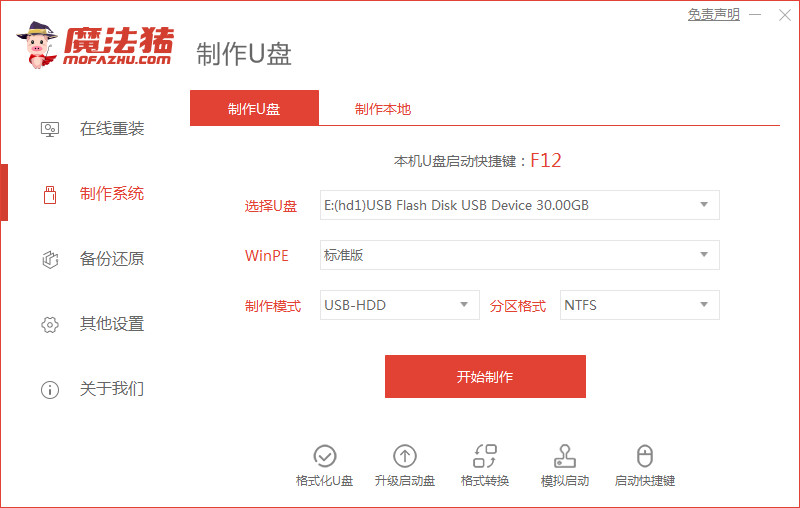 怎么用u盤重裝系統(tǒng)win7的教程