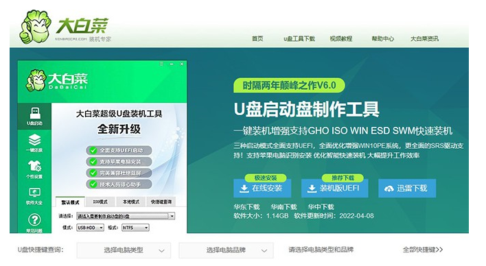 大白菜u盤裝系統(tǒng)win7企業(yè)版的操作方法