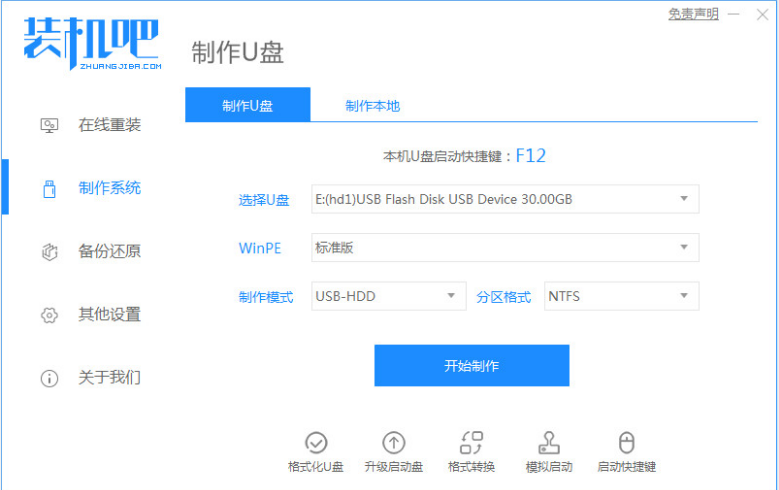 U盤安裝win7怎么操作