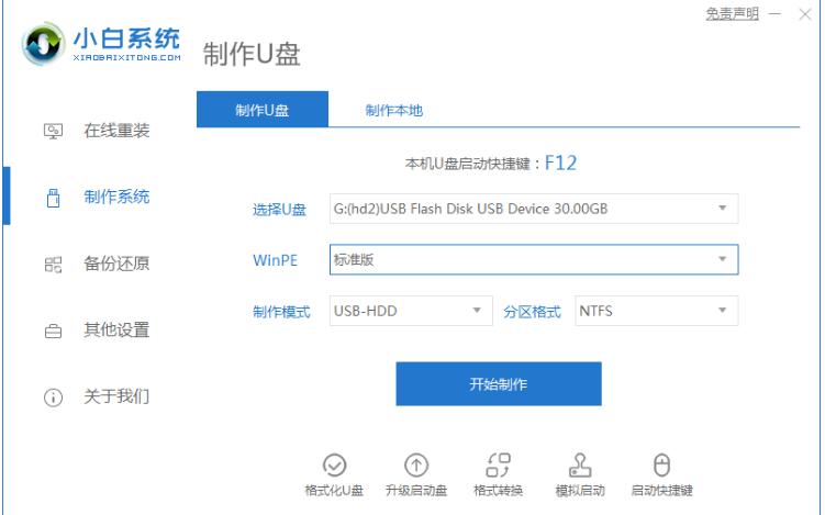 U盤怎么裝系統(tǒng)win7