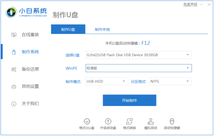 安裝u盤系統(tǒng)win10教程