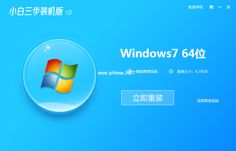 電腦在線重裝系統(tǒng)win7的步驟