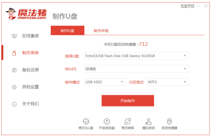 如何用u盤裝系統(tǒng)win7