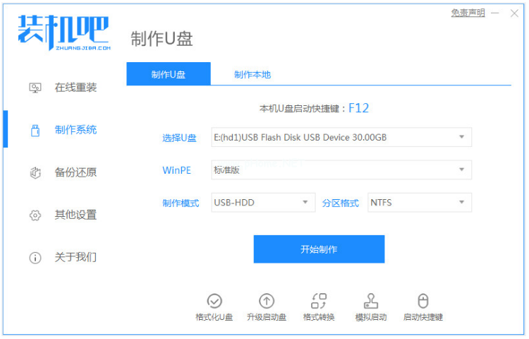 8gu盤如何重裝win10系統(tǒng)