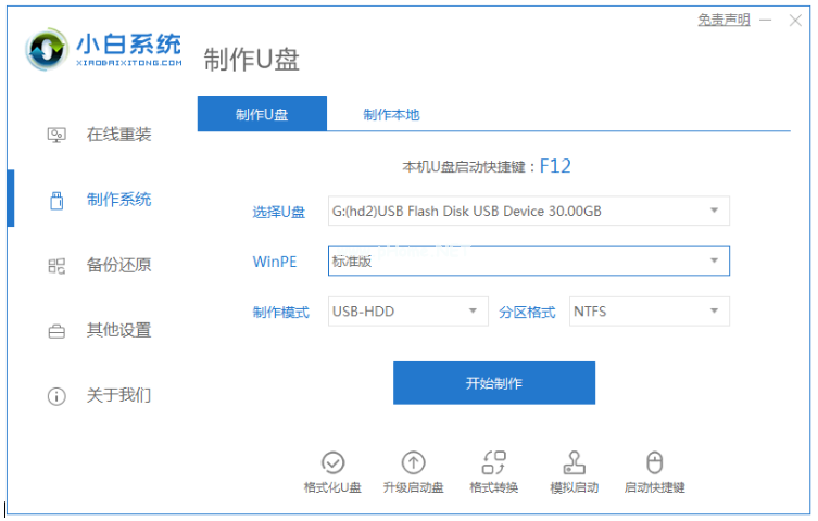 u盤安裝操作系統(tǒng)win7如何操作