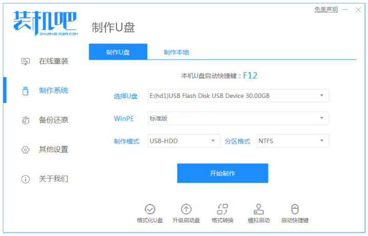 廣告U盤如何重裝win7系統(tǒng)