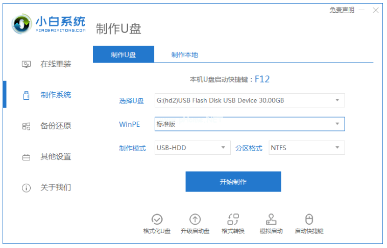 金屬u盤如何重裝win7