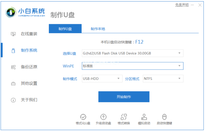 u盤啟動怎么用來重裝win7系統(tǒng)