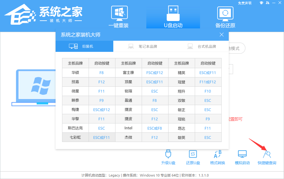 臺式電腦u盤裝機詳細教程