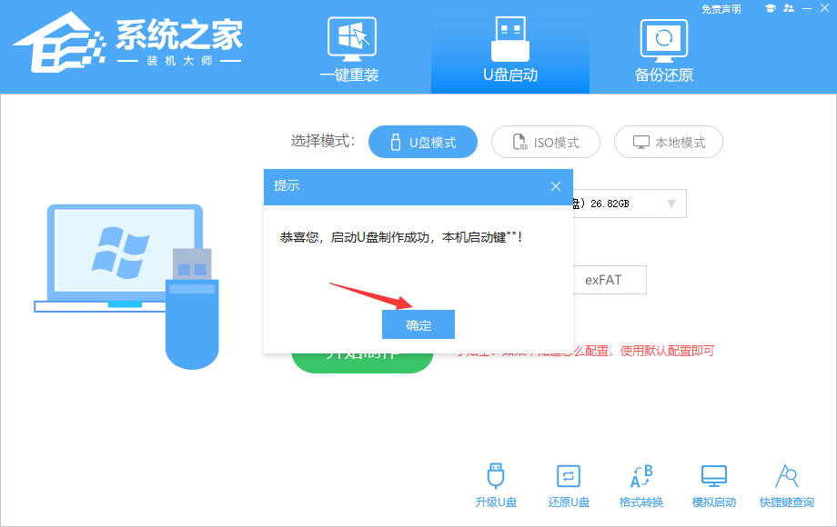 臺式電腦u盤裝機詳細教程